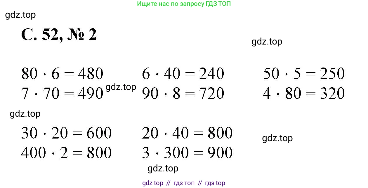 Математика, 2 класс Учебник, автор: Петерсон Людмила Георгиевна, издательство Просвещение, Москва, 2024, голубого цвета, Часть 3, страница 52, номер 2, Решение