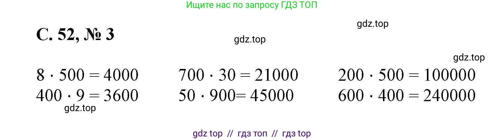Математика, 2 класс Учебник, автор: Петерсон Людмила Георгиевна, издательство Просвещение, Москва, 2024, голубого цвета, Часть 3, страница 52, номер 3, Решение