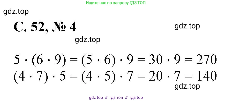 Математика, 2 класс Учебник, автор: Петерсон Людмила Георгиевна, издательство Просвещение, Москва, 2024, голубого цвета, Часть 3, страница 52, номер 4, Решение