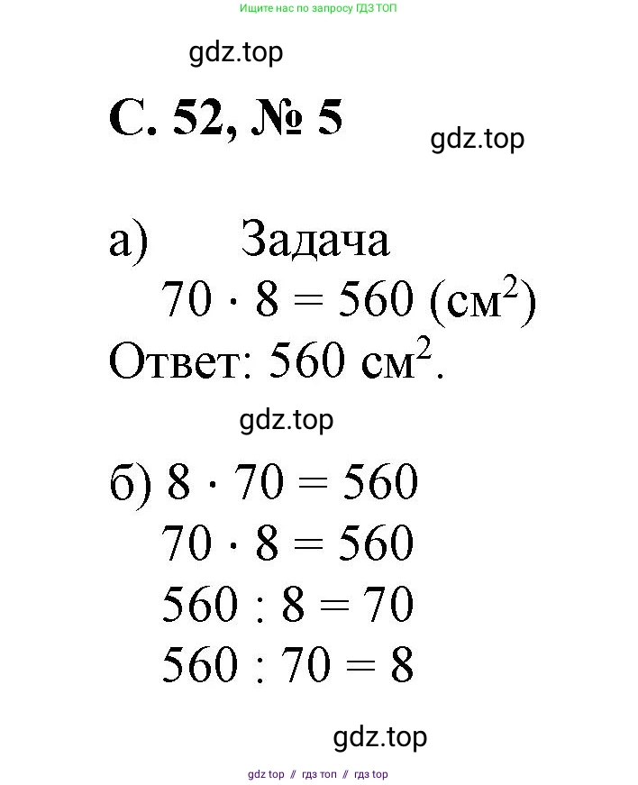 Математика, 2 класс Учебник, автор: Петерсон Людмила Георгиевна, издательство Просвещение, Москва, 2024, голубого цвета, Часть 3, страница 52, номер 5, Решение