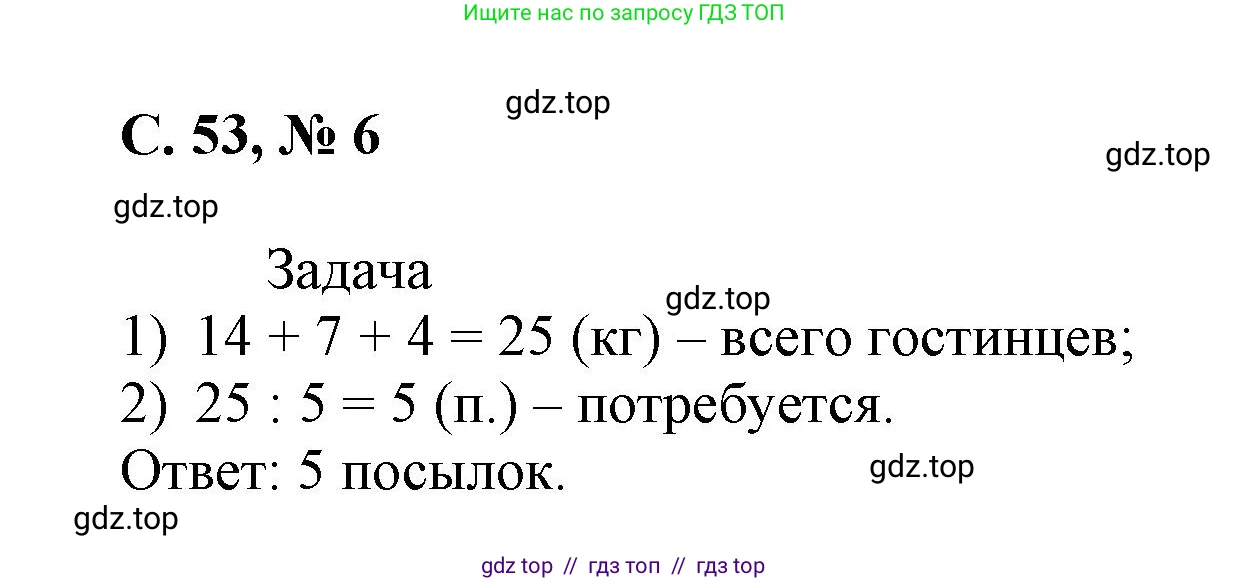 Математика, 2 класс Учебник, автор: Петерсон Людмила Георгиевна, издательство Просвещение, Москва, 2024, голубого цвета, Часть 3, страница 53, номер 6, Решение