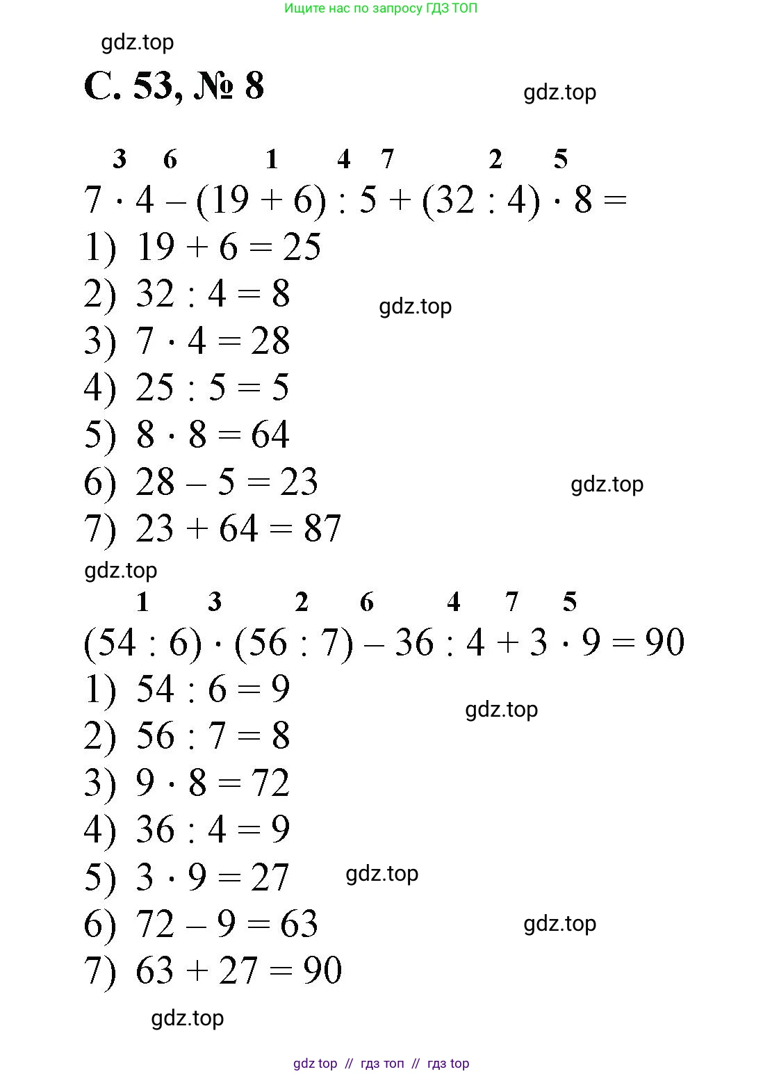 Математика, 2 класс Учебник, автор: Петерсон Людмила Георгиевна, издательство Просвещение, Москва, 2024, голубого цвета, Часть 3, страница 53, номер 8, Решение