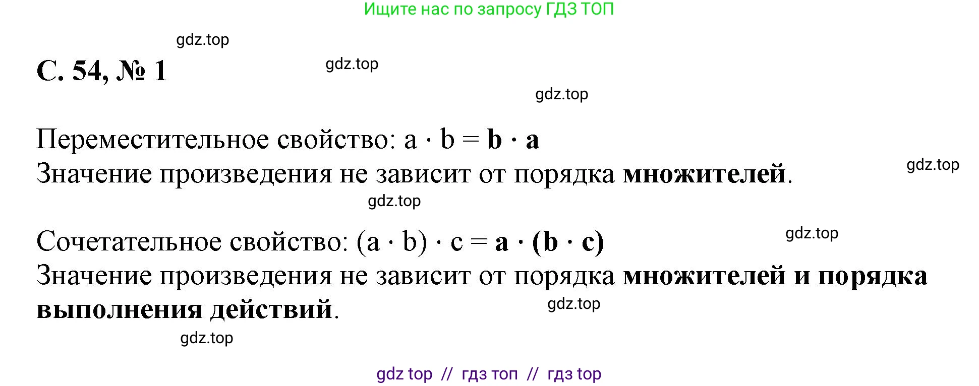 Математика, 2 класс Учебник, автор: Петерсон Людмила Георгиевна, издательство Просвещение, Москва, 2024, голубого цвета, Часть 3, страница 54, номер 1, Решение