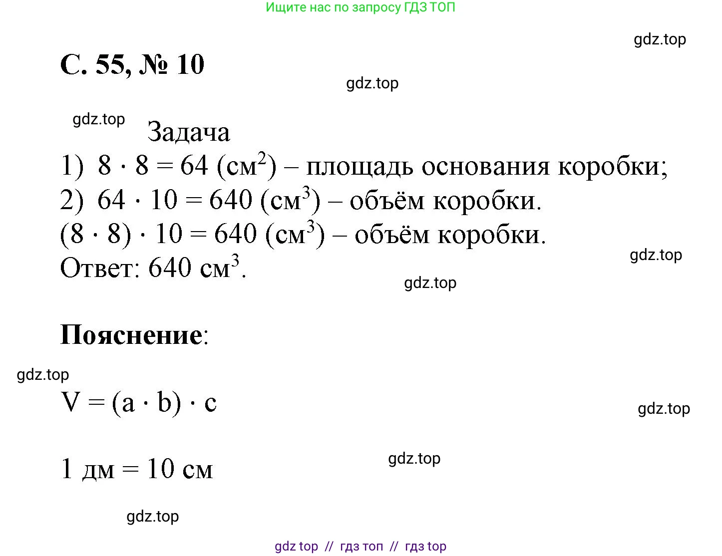 Математика, 2 класс Учебник, автор: Петерсон Людмила Георгиевна, издательство Просвещение, Москва, 2024, голубого цвета, Часть 3, страница 55, номер 10, Решение