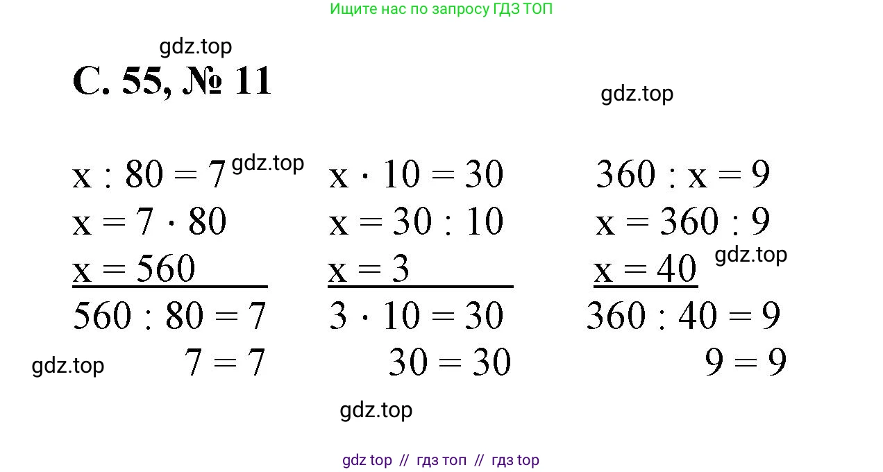 Математика, 2 класс Учебник, автор: Петерсон Людмила Георгиевна, издательство Просвещение, Москва, 2024, голубого цвета, Часть 3, страница 55, номер 11, Решение