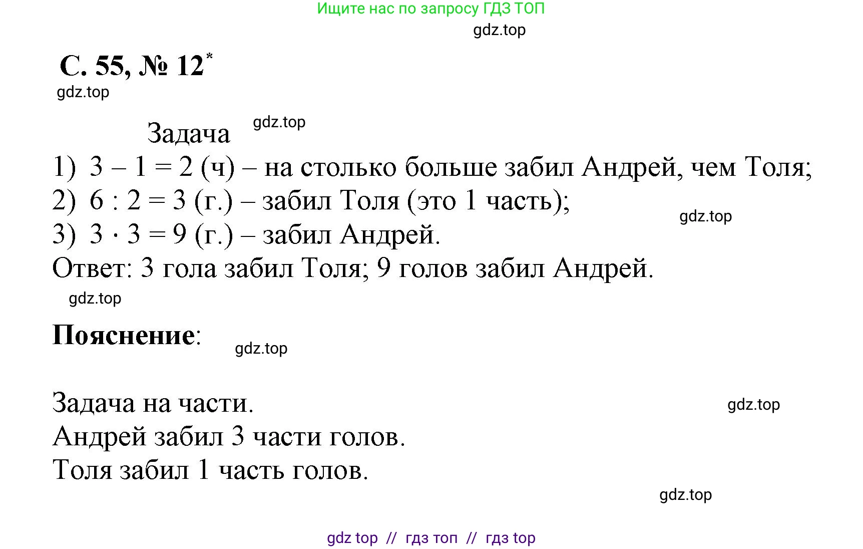 Математика, 2 класс Учебник, автор: Петерсон Людмила Георгиевна, издательство Просвещение, Москва, 2024, голубого цвета, Часть 3, страница 55, номер 12, Решение