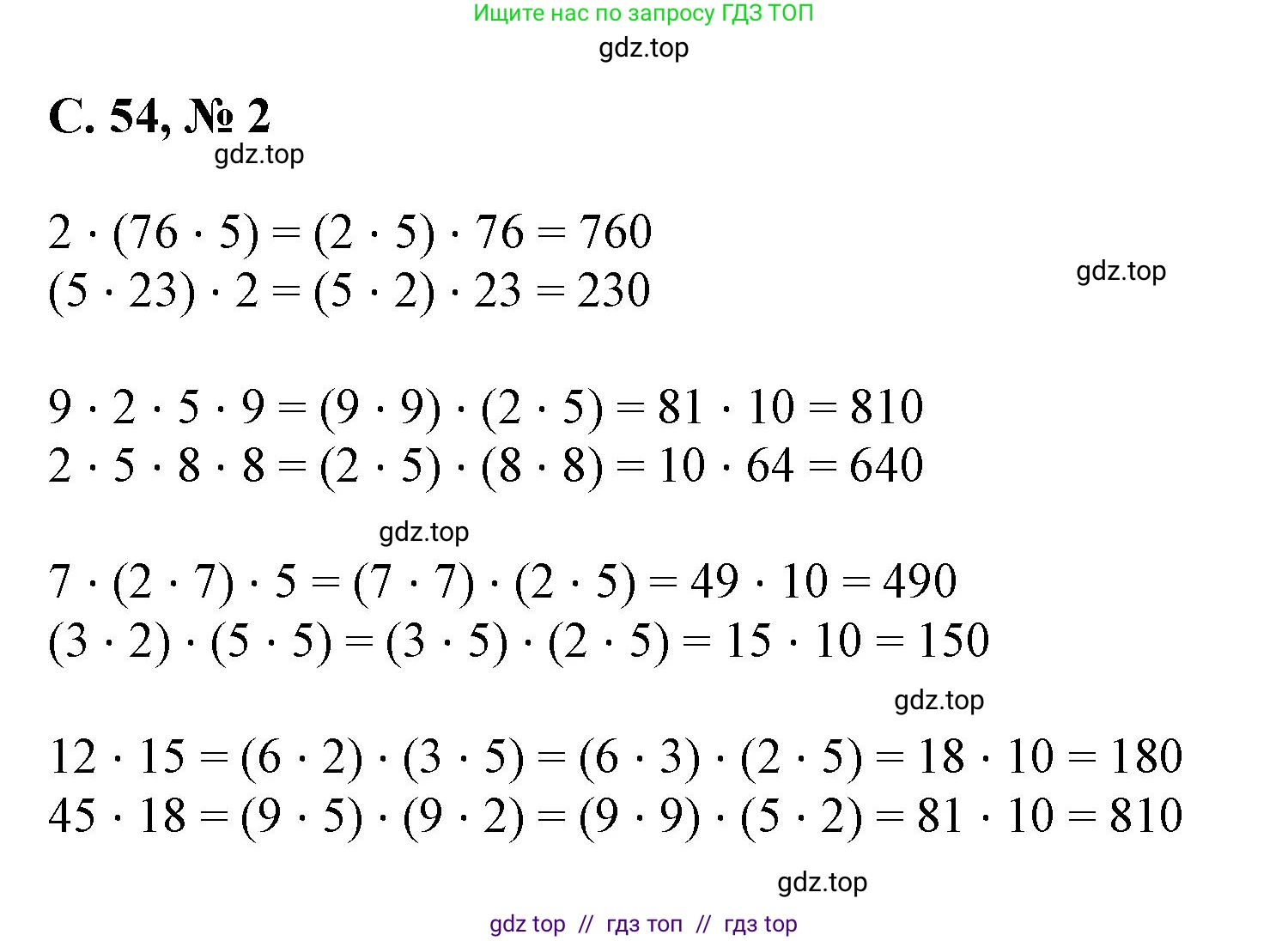 Математика, 2 класс Учебник, автор: Петерсон Людмила Георгиевна, издательство Просвещение, Москва, 2024, голубого цвета, Часть 3, страница 54, номер 2, Решение