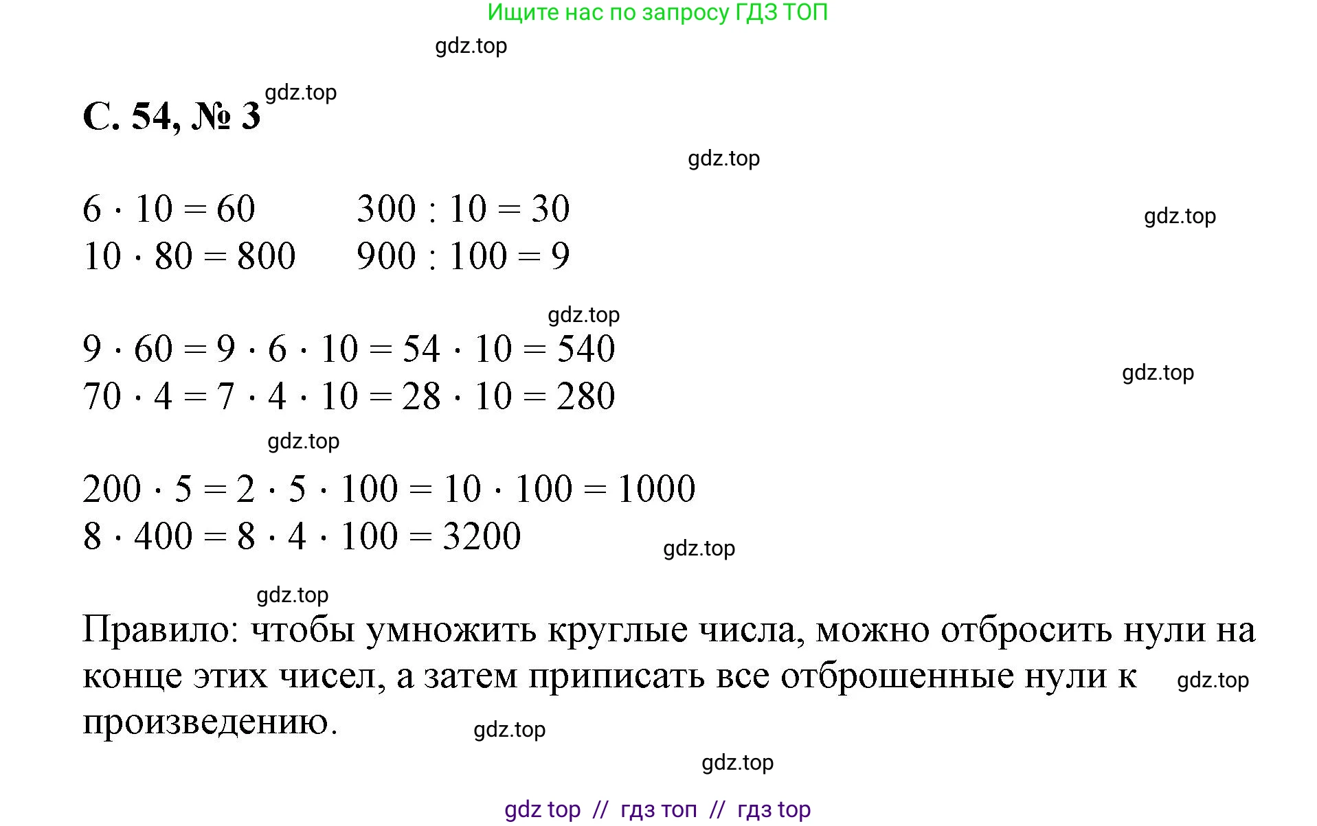 Математика, 2 класс Учебник, автор: Петерсон Людмила Георгиевна, издательство Просвещение, Москва, 2024, голубого цвета, Часть 3, страница 54, номер 3, Решение