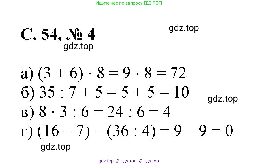 Математика, 2 класс Учебник, автор: Петерсон Людмила Георгиевна, издательство Просвещение, Москва, 2024, голубого цвета, Часть 3, страница 54, номер 4, Решение