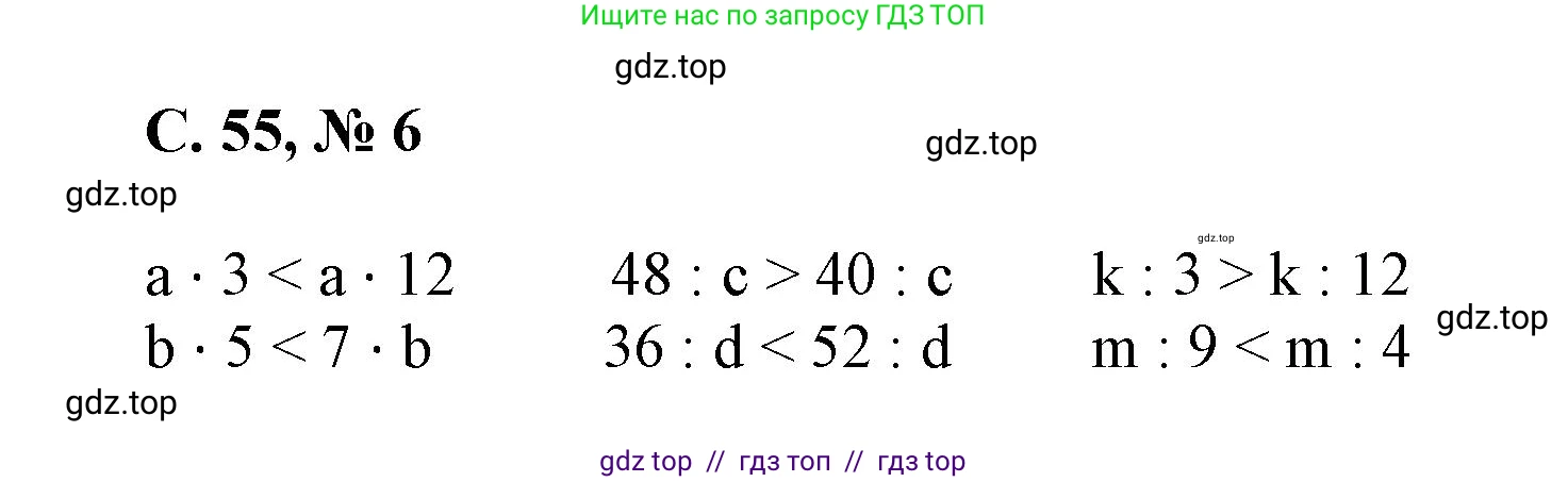 Математика, 2 класс Учебник, автор: Петерсон Людмила Георгиевна, издательство Просвещение, Москва, 2024, голубого цвета, Часть 3, страница 55, номер 6, Решение