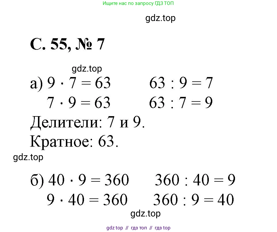 Математика, 2 класс Учебник, автор: Петерсон Людмила Георгиевна, издательство Просвещение, Москва, 2024, голубого цвета, Часть 3, страница 55, номер 7, Решение