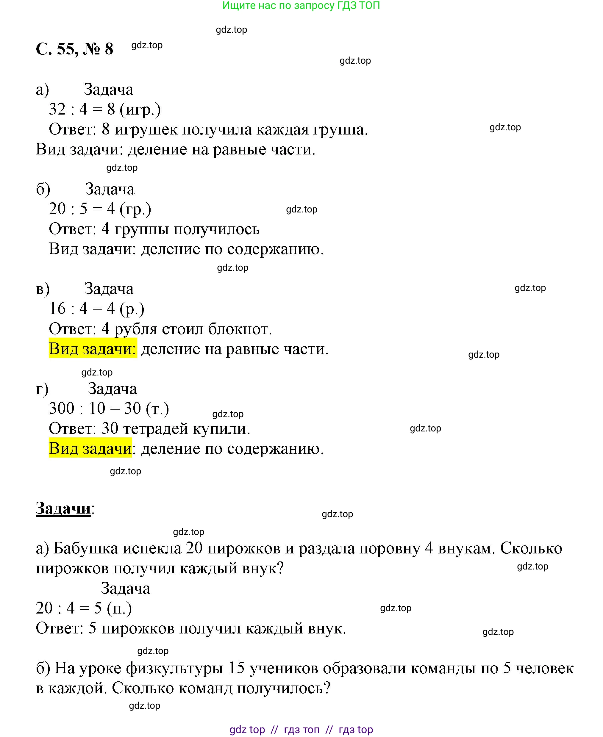 Математика, 2 класс Учебник, автор: Петерсон Людмила Георгиевна, издательство Просвещение, Москва, 2024, голубого цвета, Часть 3, страница 55, номер 8, Решение