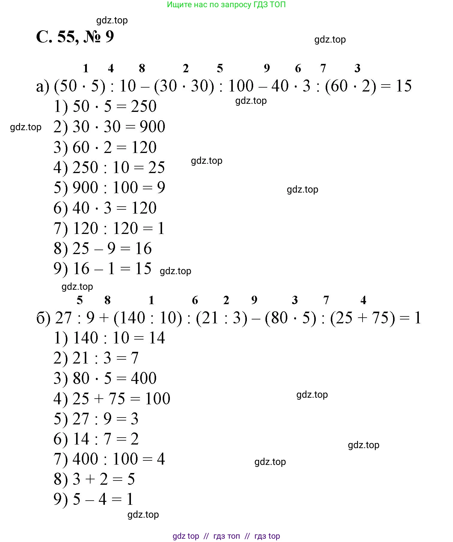 Математика, 2 класс Учебник, автор: Петерсон Людмила Георгиевна, издательство Просвещение, Москва, 2024, голубого цвета, Часть 3, страница 55, номер 9, Решение
