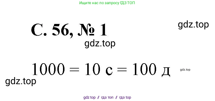 Математика, 2 класс Учебник, автор: Петерсон Людмила Георгиевна, издательство Просвещение, Москва, 2024, голубого цвета, Часть 3, страница 56, номер 1, Решение