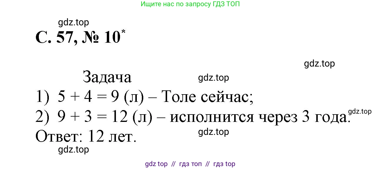 Математика, 2 класс Учебник, автор: Петерсон Людмила Георгиевна, издательство Просвещение, Москва, 2024, голубого цвета, Часть 3, страница 57, номер 10, Решение