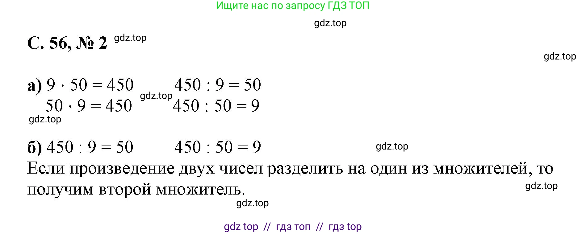 Математика, 2 класс Учебник, автор: Петерсон Людмила Георгиевна, издательство Просвещение, Москва, 2024, голубого цвета, Часть 3, страница 56, номер 2, Решение