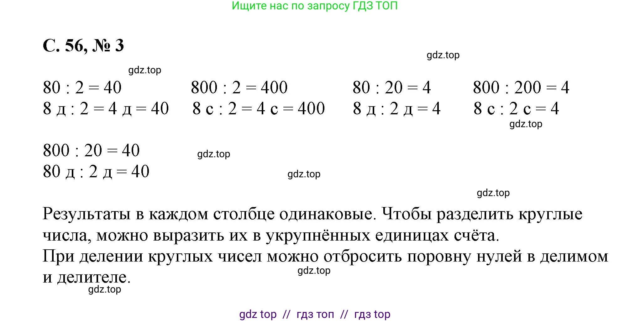 Математика, 2 класс Учебник, автор: Петерсон Людмила Георгиевна, издательство Просвещение, Москва, 2024, голубого цвета, Часть 3, страница 56, номер 3, Решение