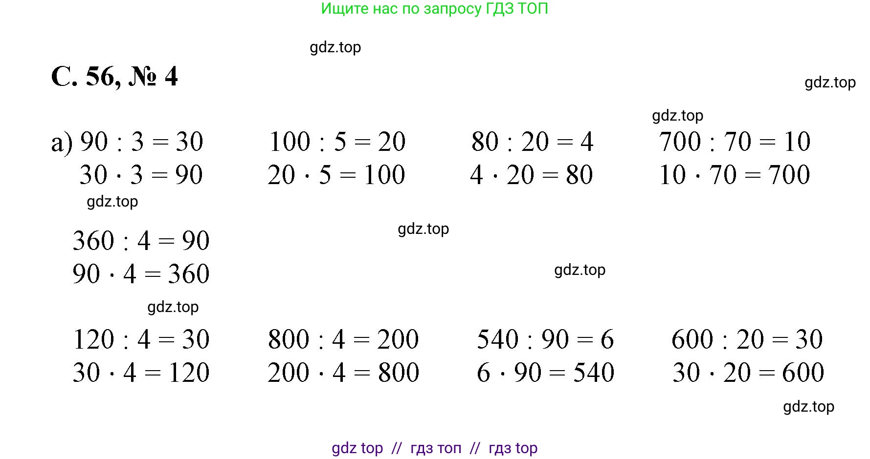 Математика, 2 класс Учебник, автор: Петерсон Людмила Георгиевна, издательство Просвещение, Москва, 2024, голубого цвета, Часть 3, страница 56, номер 4, Решение