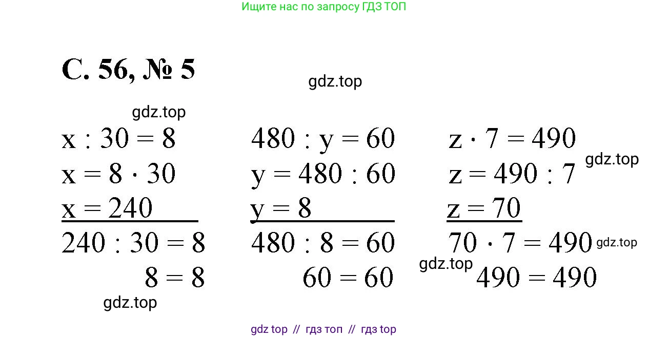 Математика, 2 класс Учебник, автор: Петерсон Людмила Георгиевна, издательство Просвещение, Москва, 2024, голубого цвета, Часть 3, страница 56, номер 5, Решение