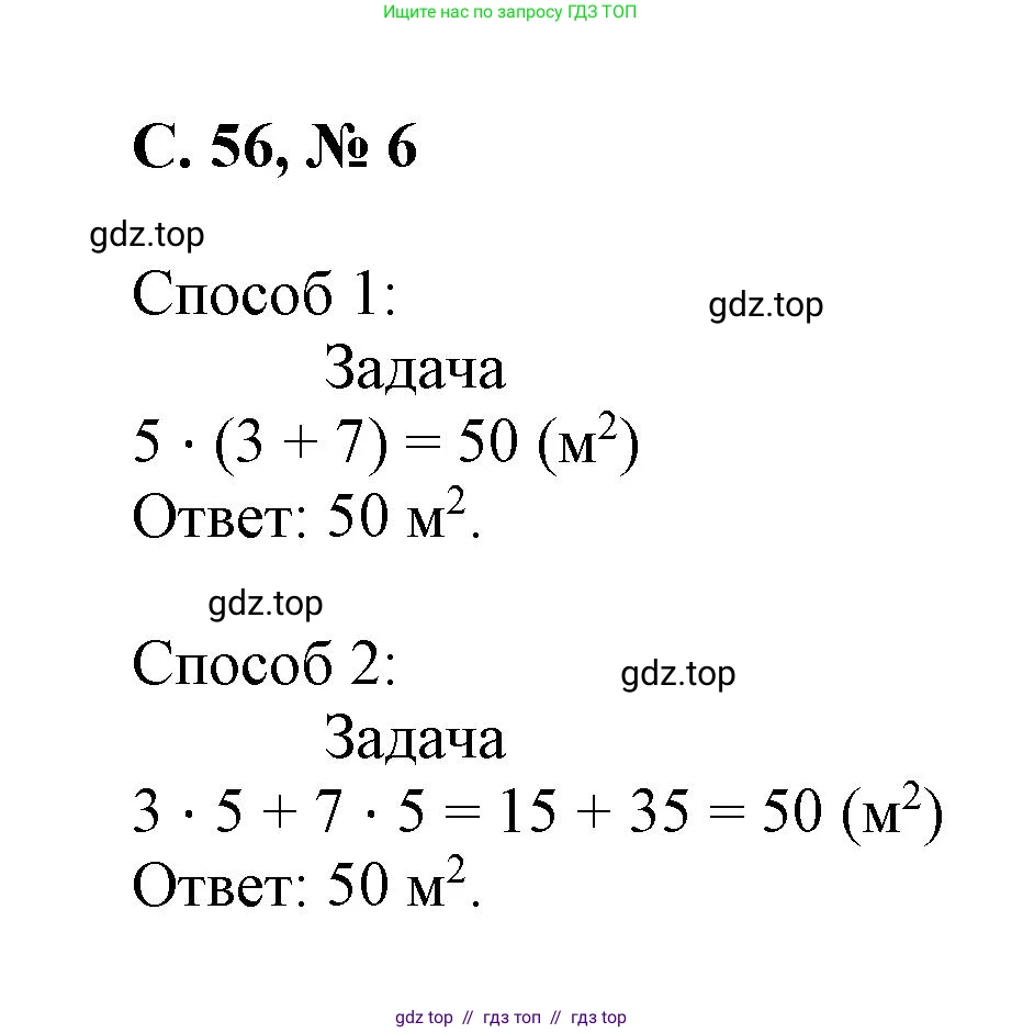 Математика, 2 класс Учебник, автор: Петерсон Людмила Георгиевна, издательство Просвещение, Москва, 2024, голубого цвета, Часть 3, страница 56, номер 6, Решение