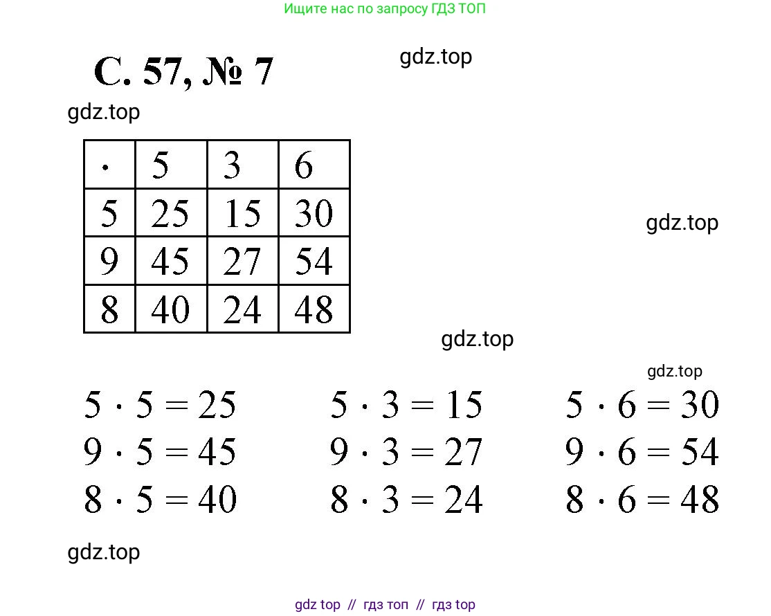 Математика, 2 класс Учебник, автор: Петерсон Людмила Георгиевна, издательство Просвещение, Москва, 2024, голубого цвета, Часть 3, страница 57, номер 7, Решение