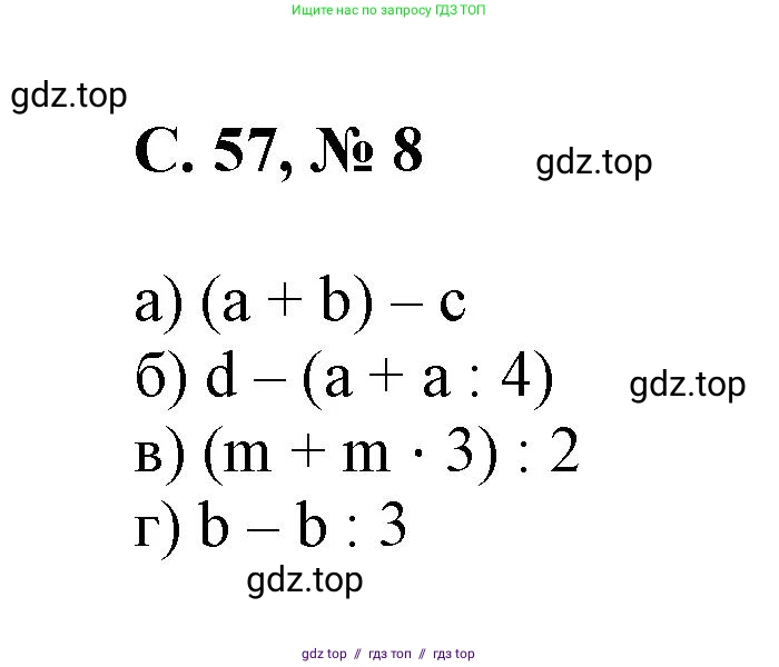 Математика, 2 класс Учебник, автор: Петерсон Людмила Георгиевна, издательство Просвещение, Москва, 2024, голубого цвета, Часть 3, страница 57, номер 8, Решение