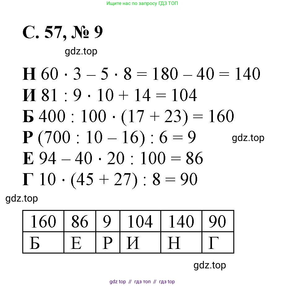 Математика, 2 класс Учебник, автор: Петерсон Людмила Георгиевна, издательство Просвещение, Москва, 2024, голубого цвета, Часть 3, страница 57, номер 9, Решение