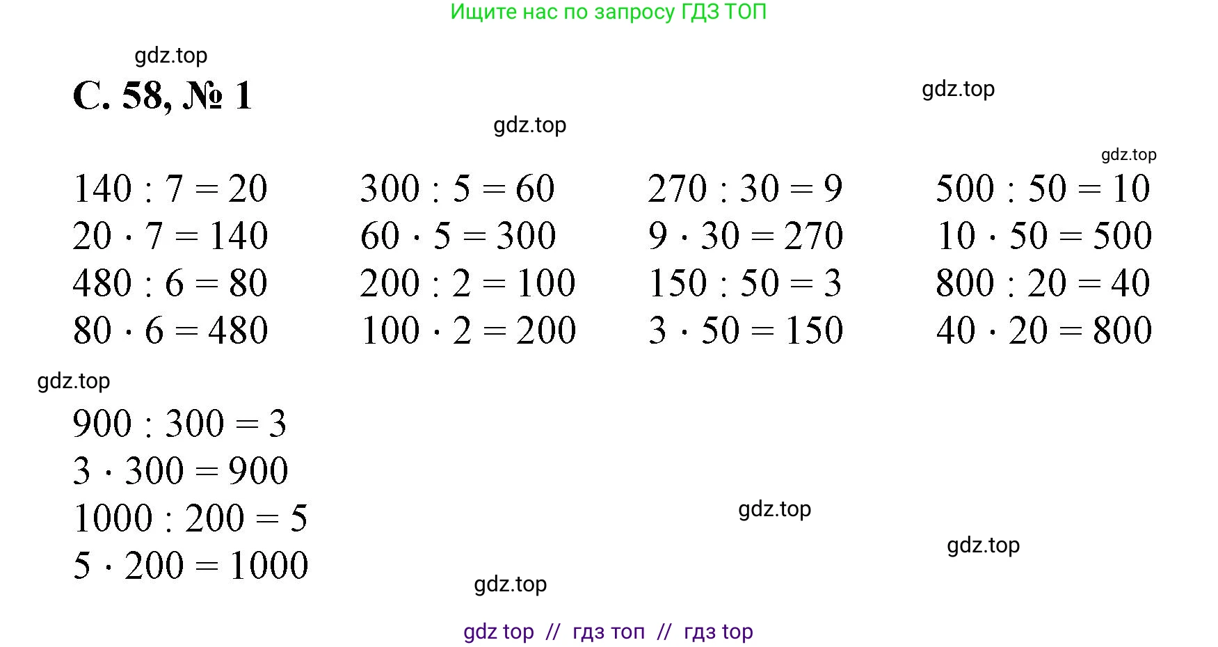 Математика, 2 класс Учебник, автор: Петерсон Людмила Георгиевна, издательство Просвещение, Москва, 2024, голубого цвета, Часть 3, страница 58, номер 1, Решение