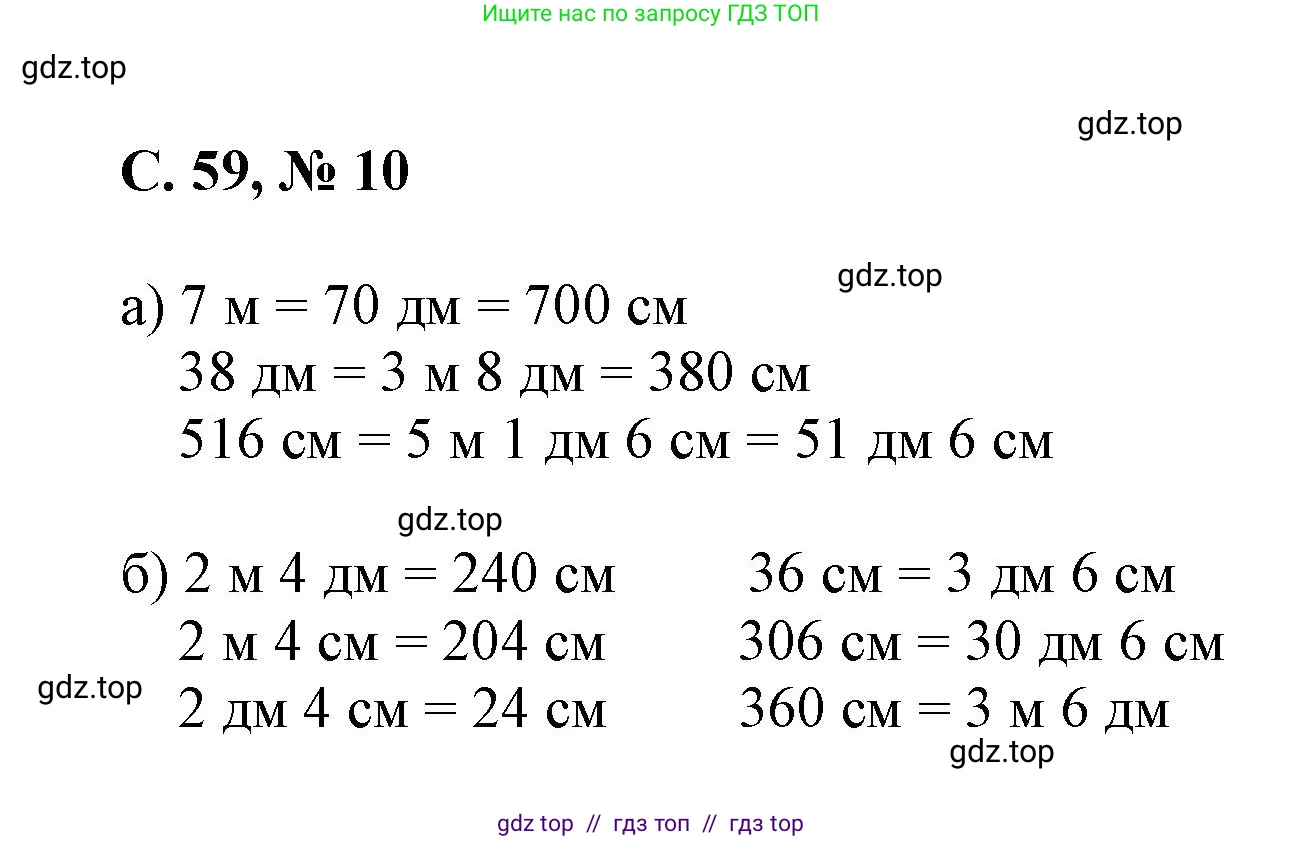 Математика, 2 класс Учебник, автор: Петерсон Людмила Георгиевна, издательство Просвещение, Москва, 2024, голубого цвета, Часть 3, страница 59, номер 10, Решение