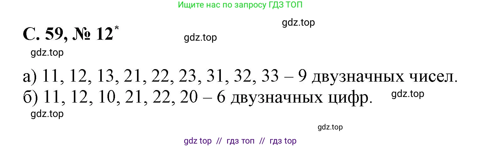 Математика, 2 класс Учебник, автор: Петерсон Людмила Георгиевна, издательство Просвещение, Москва, 2024, голубого цвета, Часть 3, страница 59, номер 12, Решение