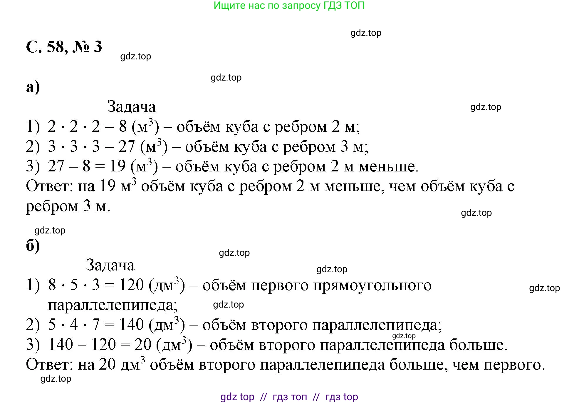Математика, 2 класс Учебник, автор: Петерсон Людмила Георгиевна, издательство Просвещение, Москва, 2024, голубого цвета, Часть 3, страница 58, номер 3, Решение