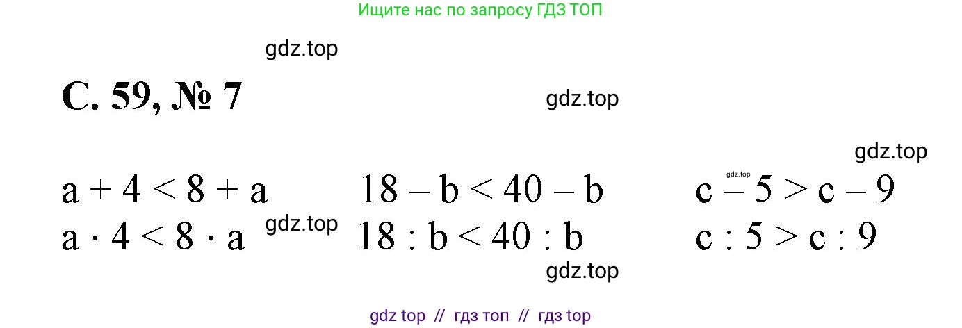 Математика, 2 класс Учебник, автор: Петерсон Людмила Георгиевна, издательство Просвещение, Москва, 2024, голубого цвета, Часть 3, страница 59, номер 7, Решение