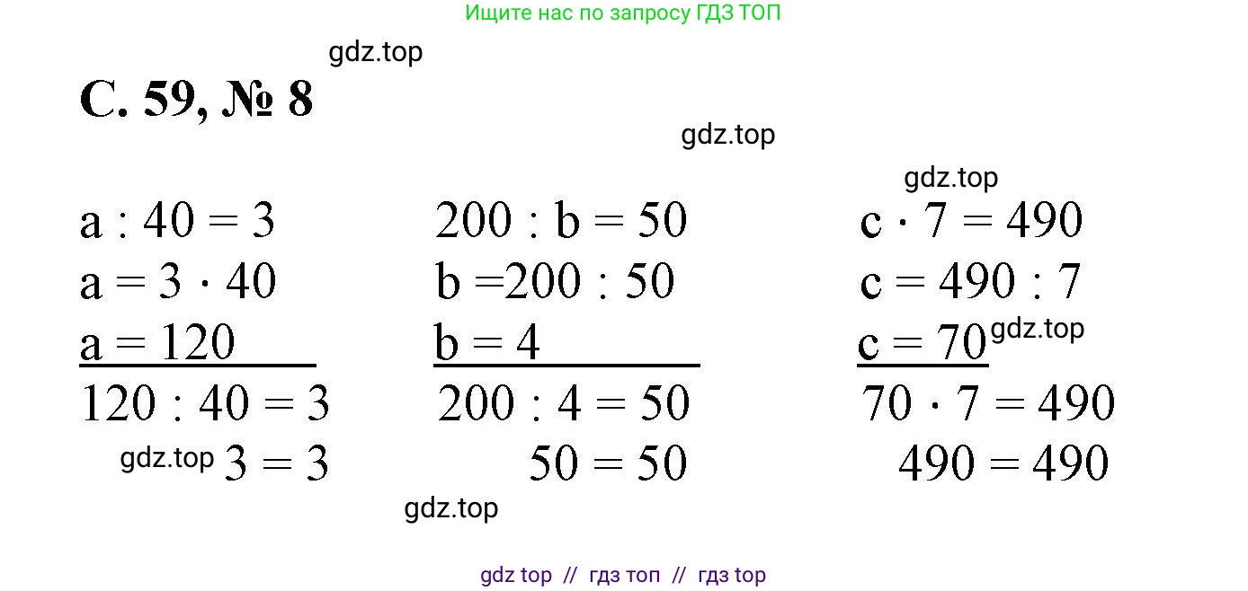 Математика, 2 класс Учебник, автор: Петерсон Людмила Георгиевна, издательство Просвещение, Москва, 2024, голубого цвета, Часть 3, страница 59, номер 8, Решение