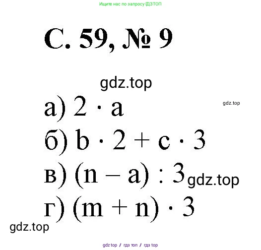 Математика, 2 класс Учебник, автор: Петерсон Людмила Георгиевна, издательство Просвещение, Москва, 2024, голубого цвета, Часть 3, страница 59, номер 9, Решение