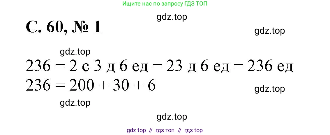 Математика, 2 класс Учебник, автор: Петерсон Людмила Георгиевна, издательство Просвещение, Москва, 2024, голубого цвета, Часть 3, страница 60, номер 1, Решение
