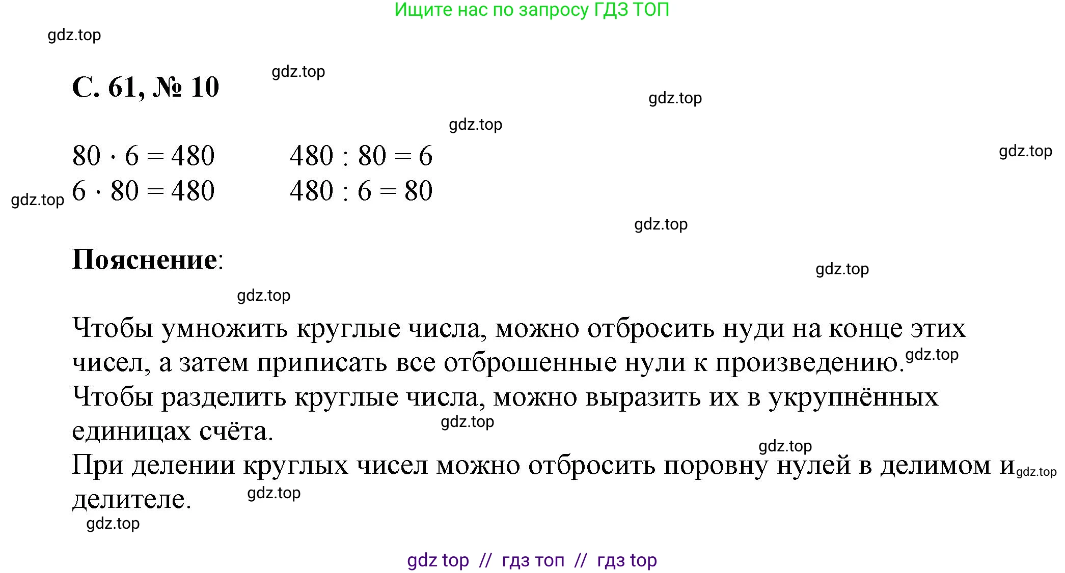 Математика, 2 класс Учебник, автор: Петерсон Людмила Георгиевна, издательство Просвещение, Москва, 2024, голубого цвета, Часть 3, страница 61, номер 10, Решение