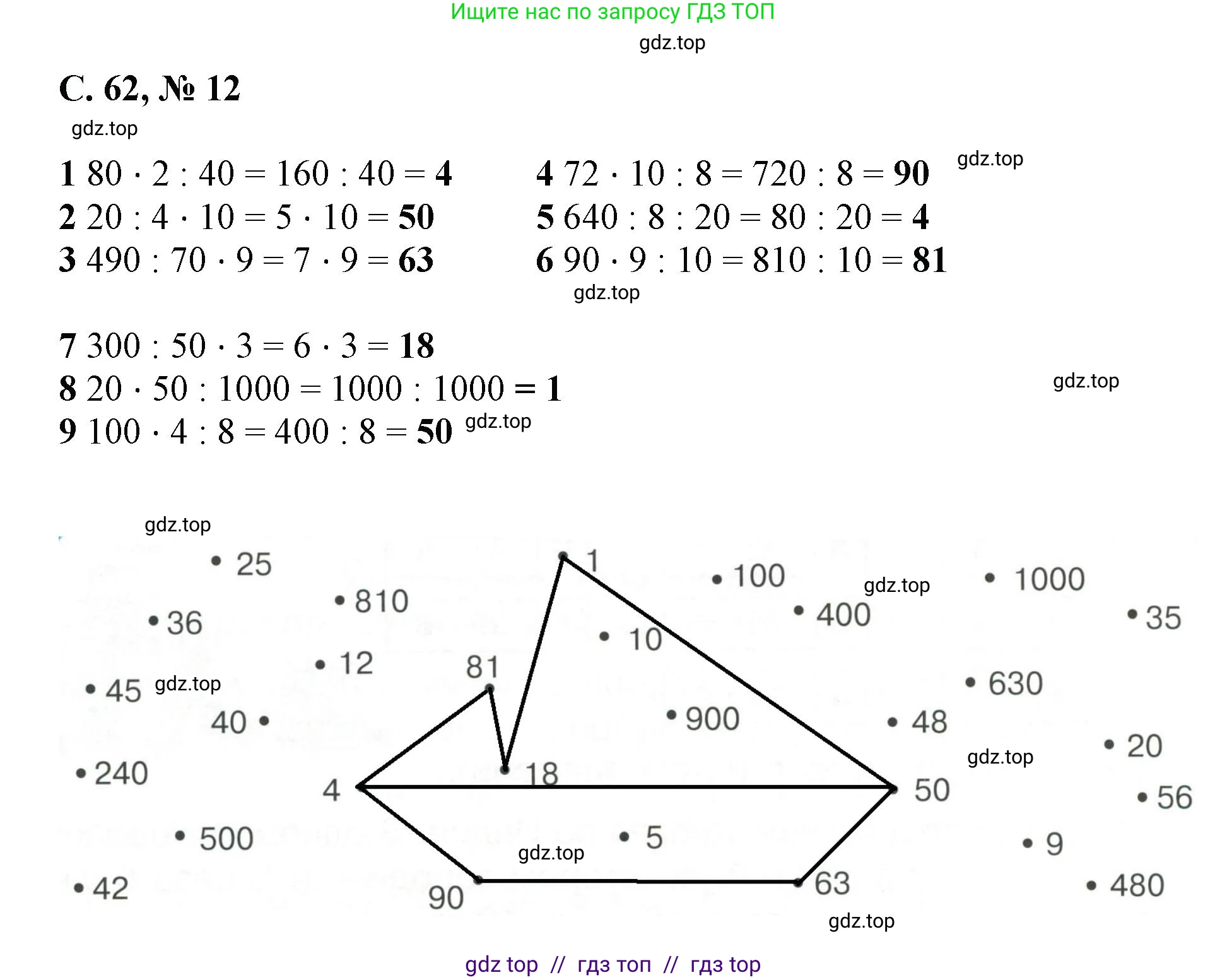 Математика, 2 класс Учебник, автор: Петерсон Людмила Георгиевна, издательство Просвещение, Москва, 2024, голубого цвета, Часть 3, страница 62, номер 12, Решение