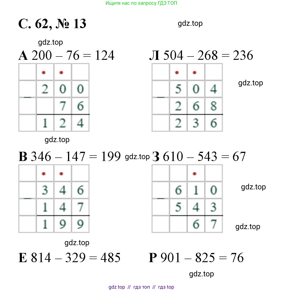 Математика, 2 класс Учебник, автор: Петерсон Людмила Георгиевна, издательство Просвещение, Москва, 2024, голубого цвета, Часть 3, страница 62, номер 13, Решение