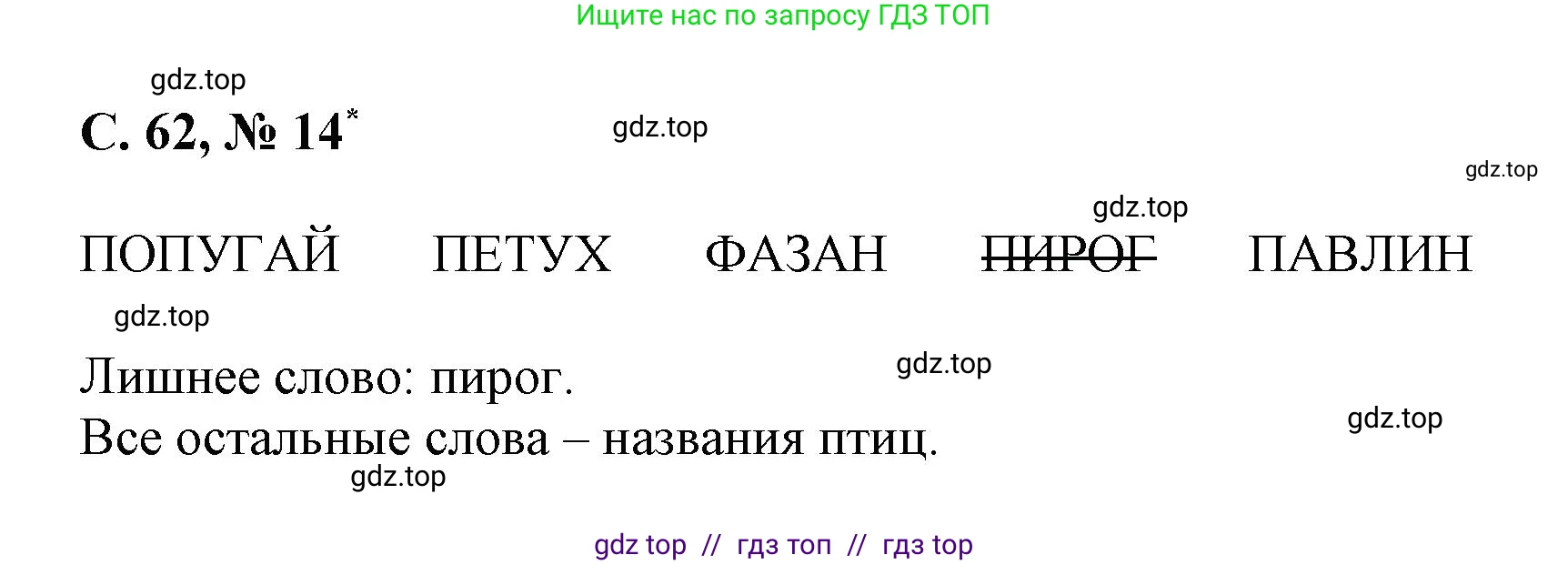 Математика, 2 класс Учебник, автор: Петерсон Людмила Георгиевна, издательство Просвещение, Москва, 2024, голубого цвета, Часть 3, страница 62, номер 14, Решение