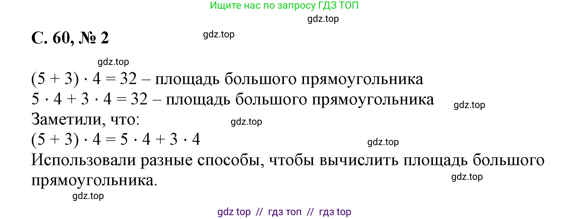 Математика, 2 класс Учебник, автор: Петерсон Людмила Георгиевна, издательство Просвещение, Москва, 2024, голубого цвета, Часть 3, страница 60, номер 2, Решение