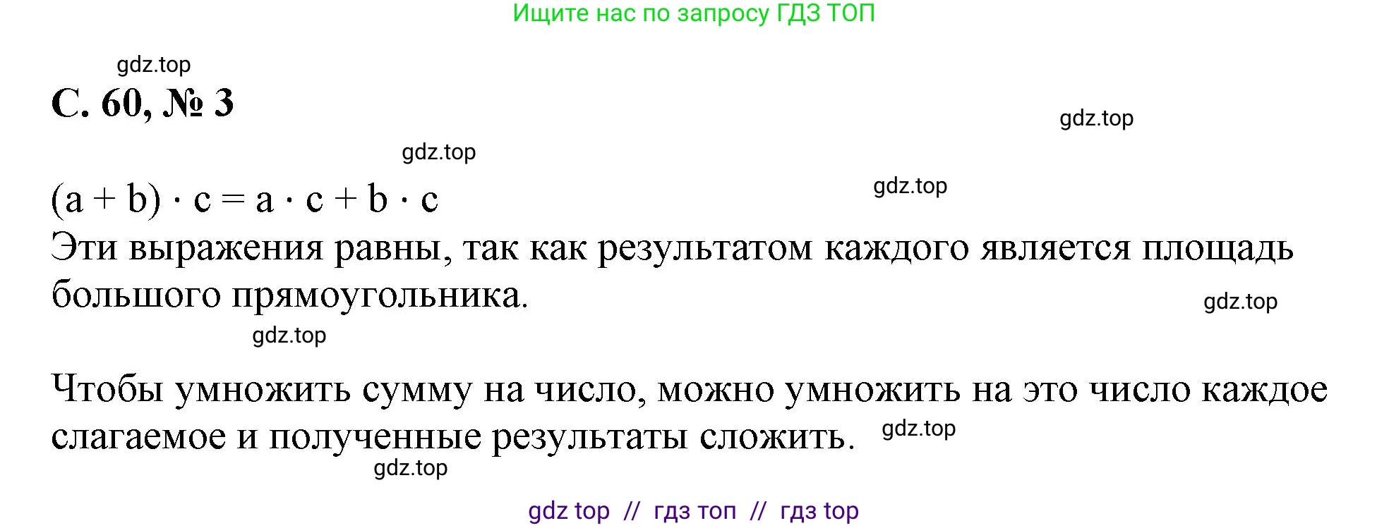 Математика, 2 класс Учебник, автор: Петерсон Людмила Георгиевна, издательство Просвещение, Москва, 2024, голубого цвета, Часть 3, страница 60, номер 3, Решение