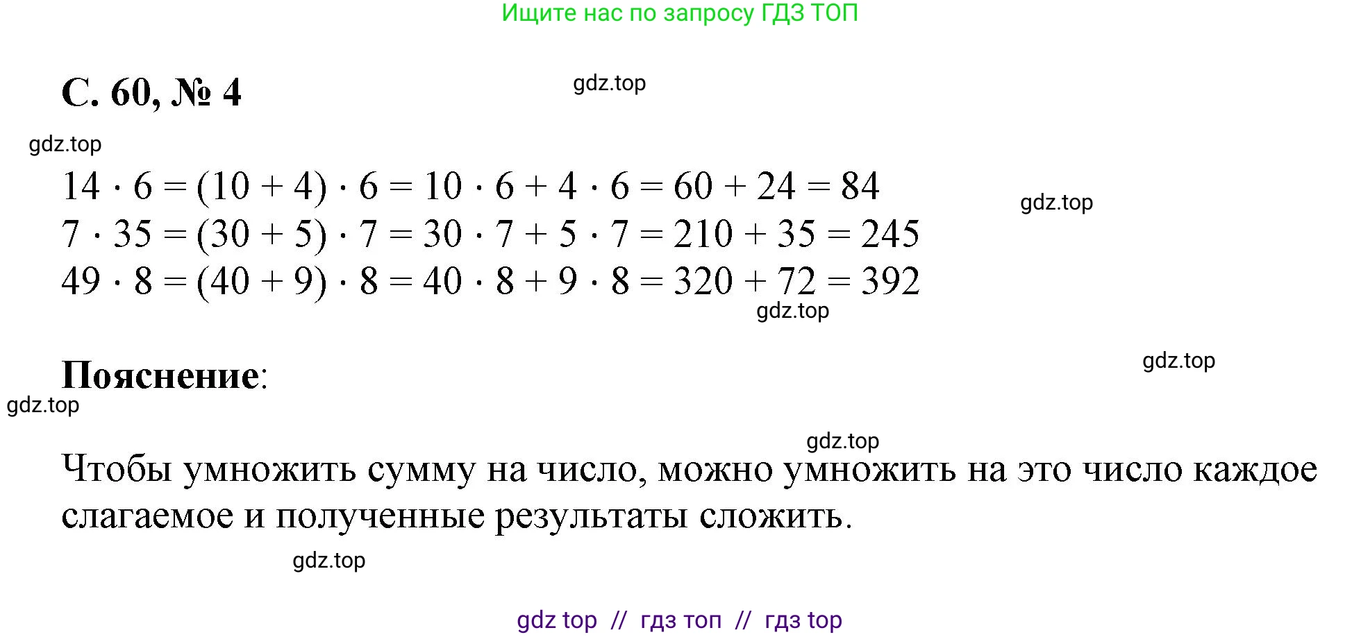Математика, 2 класс Учебник, автор: Петерсон Людмила Георгиевна, издательство Просвещение, Москва, 2024, голубого цвета, Часть 3, страница 60, номер 4, Решение