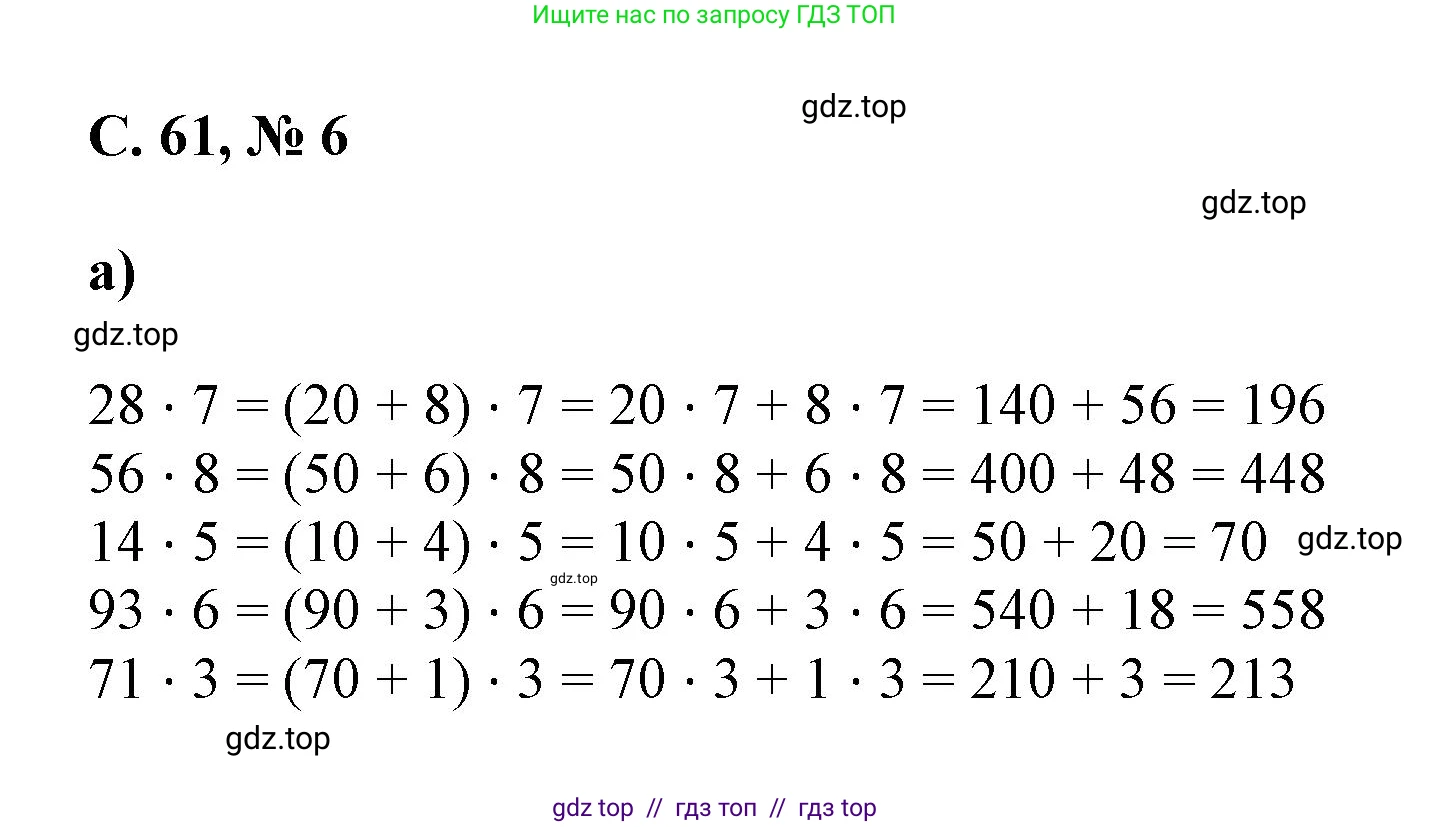 Математика, 2 класс Учебник, автор: Петерсон Людмила Георгиевна, издательство Просвещение, Москва, 2024, голубого цвета, Часть 3, страница 61, номер 6, Решение