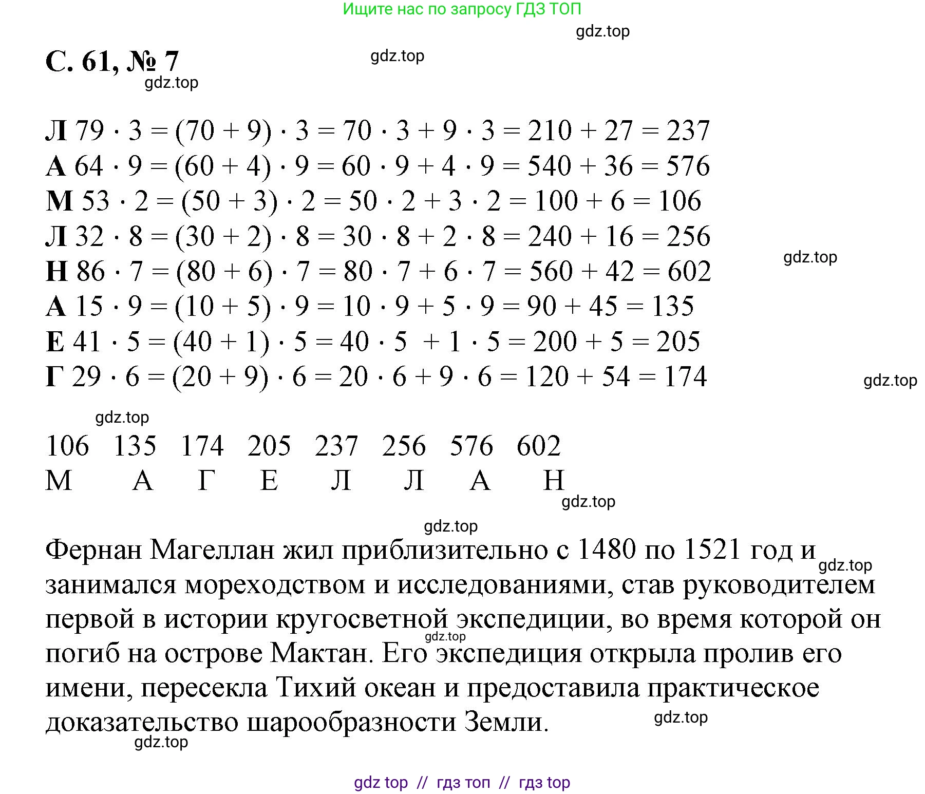 Математика, 2 класс Учебник, автор: Петерсон Людмила Георгиевна, издательство Просвещение, Москва, 2024, голубого цвета, Часть 3, страница 61, номер 7, Решение