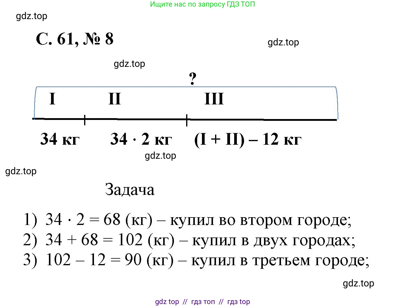 Математика, 2 класс Учебник, автор: Петерсон Людмила Георгиевна, издательство Просвещение, Москва, 2024, голубого цвета, Часть 3, страница 61, номер 8, Решение