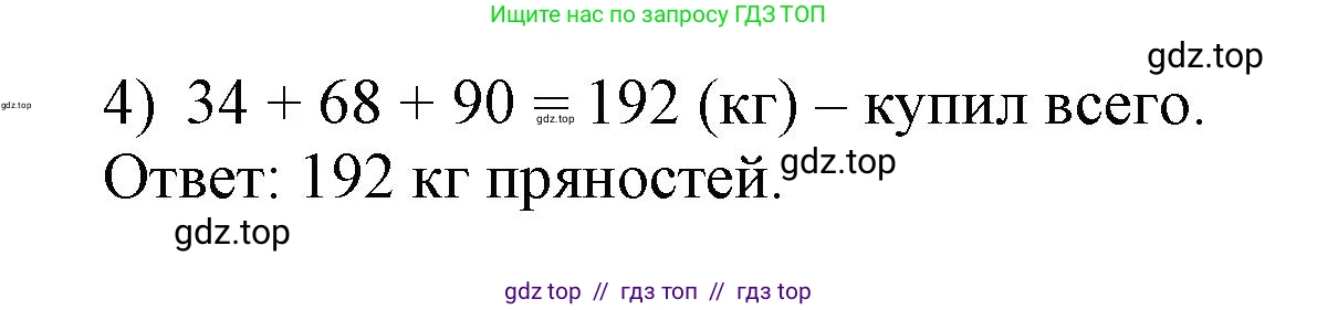 Математика, 2 класс Учебник, автор: Петерсон Людмила Георгиевна, издательство Просвещение, Москва, 2024, голубого цвета, Часть 3, страница 61, номер 8, Решение (продолжение 2)