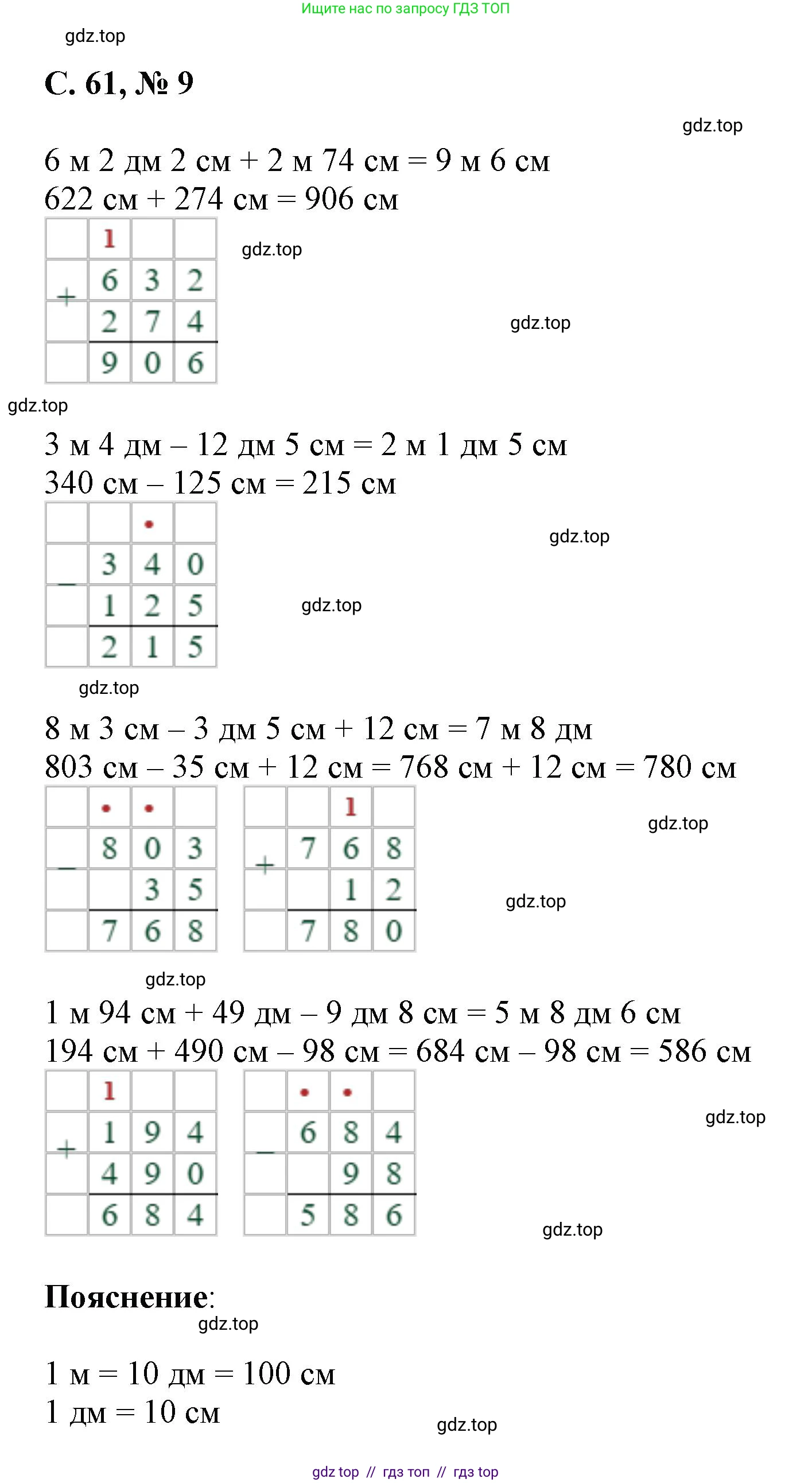 Математика, 2 класс Учебник, автор: Петерсон Людмила Георгиевна, издательство Просвещение, Москва, 2024, голубого цвета, Часть 3, страница 61, номер 9, Решение