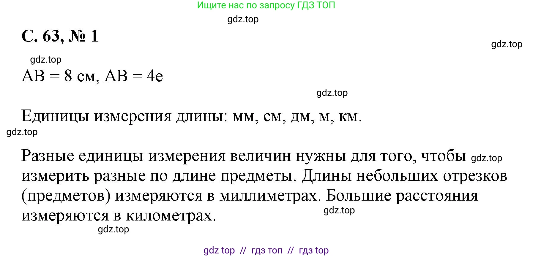 Математика, 2 класс Учебник, автор: Петерсон Людмила Георгиевна, издательство Просвещение, Москва, 2024, голубого цвета, Часть 3, страница 63, номер 1, Решение