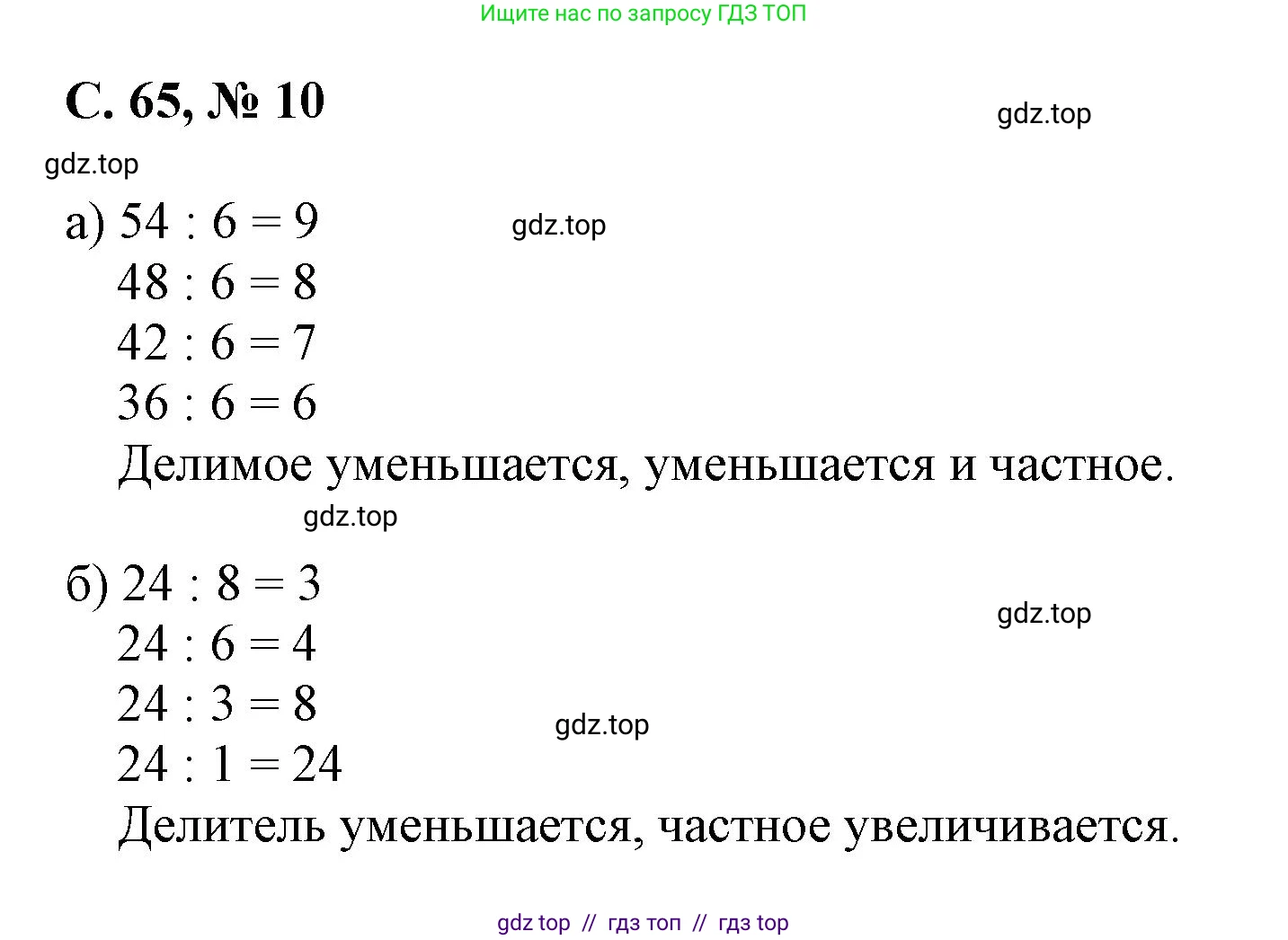 Математика, 2 класс Учебник, автор: Петерсон Людмила Георгиевна, издательство Просвещение, Москва, 2024, голубого цвета, Часть 3, страница 65, номер 10, Решение