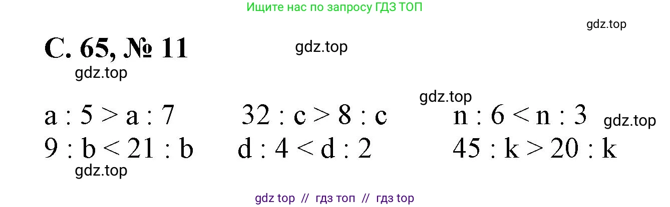 Математика, 2 класс Учебник, автор: Петерсон Людмила Георгиевна, издательство Просвещение, Москва, 2024, голубого цвета, Часть 3, страница 65, номер 11, Решение